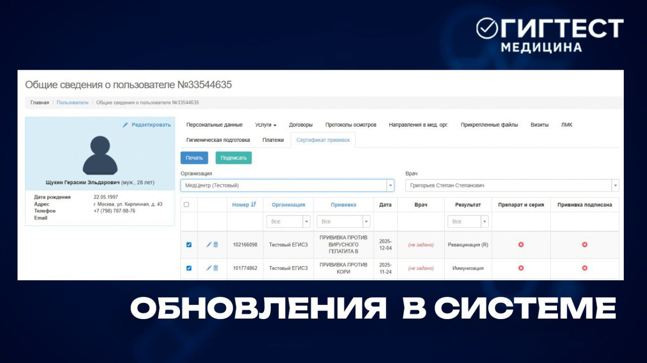 Обновления в МИС «Гигтест.Медицина»